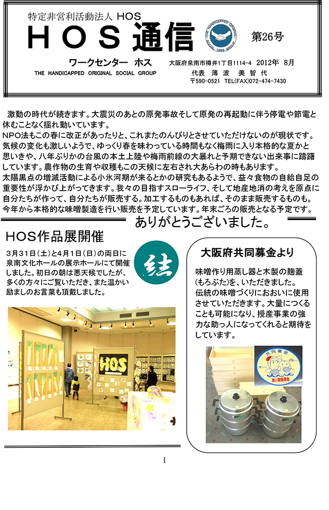 HOS通信　第26号